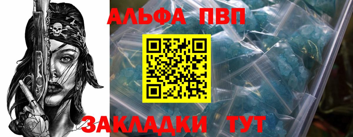 Alfa_PVP Crystall Чита