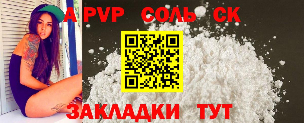 APVP Crystall  Альфа ПВП VHQ  Вход с VPN  Чита 