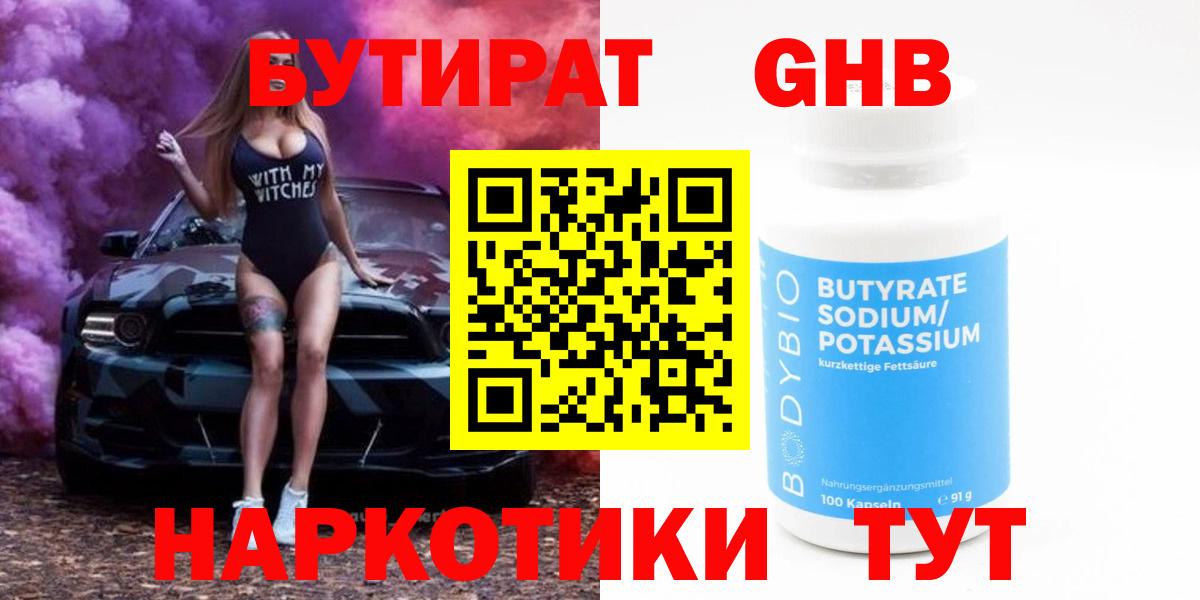 БУТИРАТ буратино Чита