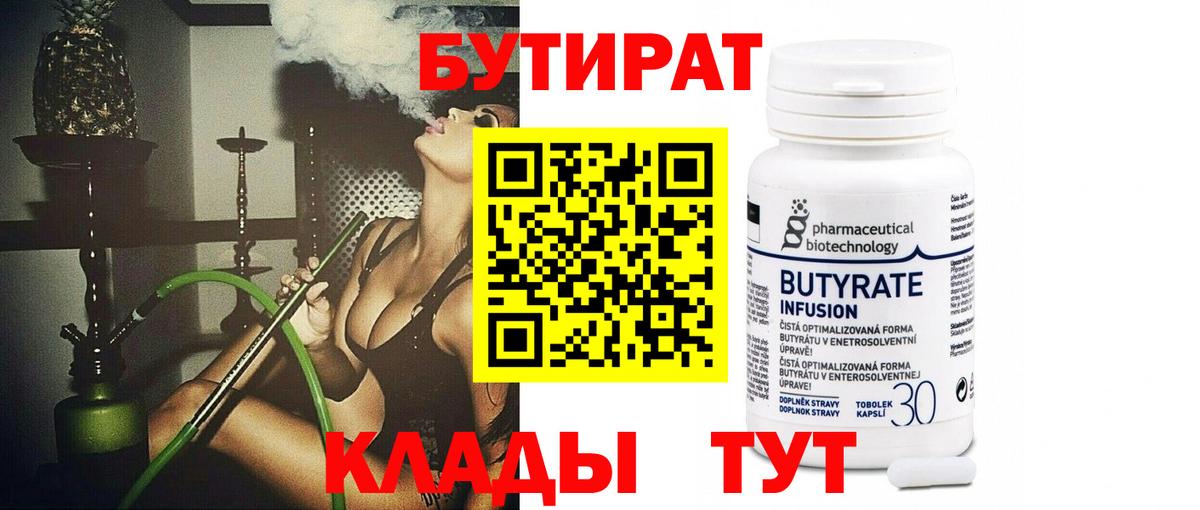 Чита  БУТИРАТ BDO  Вход с VPN 