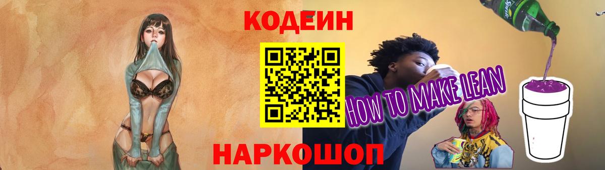 Кодеиновый сироп Lean напиток Lean (лин) Чита