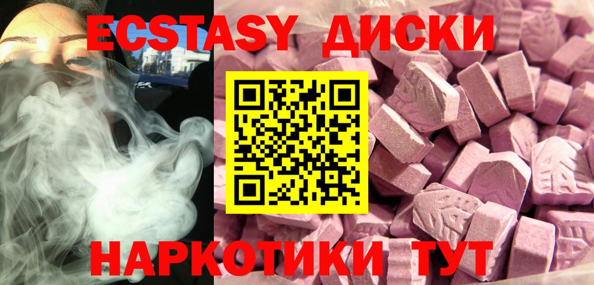Ecstasy 280 MDMA  Вход с VPN  Экстази  Чита 