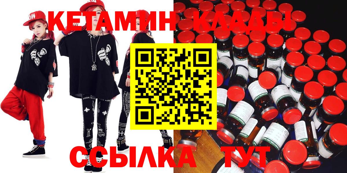 Чита  Кетамин VHQ  Вход с VPN 