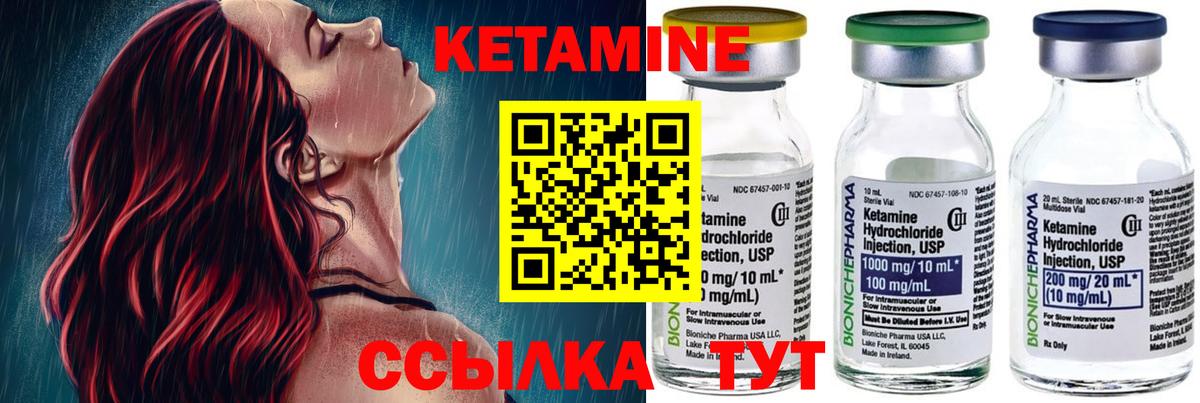 Кетамин ketamine Чита