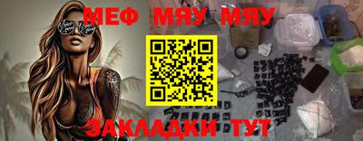 мяу мяу мука Краснокаменск
