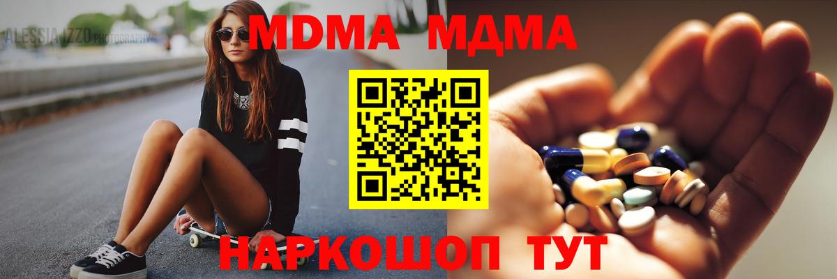 МДМА crystal  Вход с VPN  Чита  МДМА Molly 
