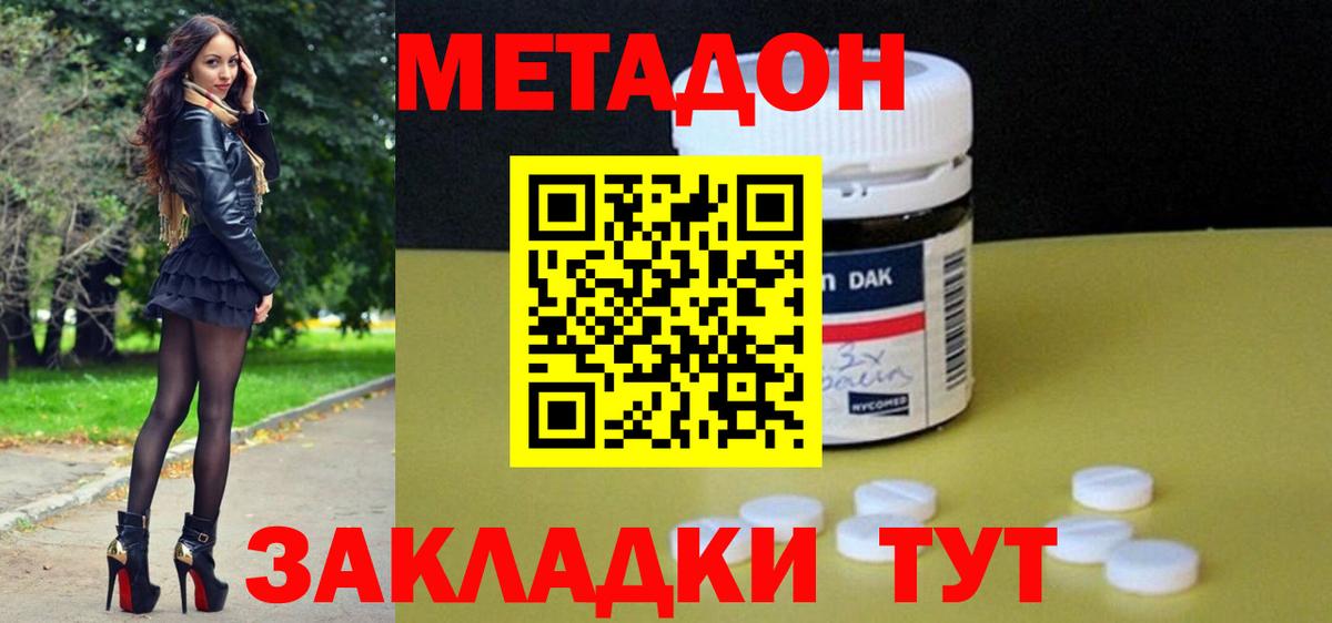 Метадон мёд Чита